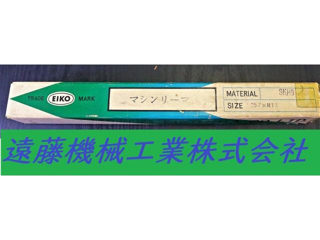 EIKOSHA SKH9 25.7×MT3 未使用 Reamer / Brooch Image 1
