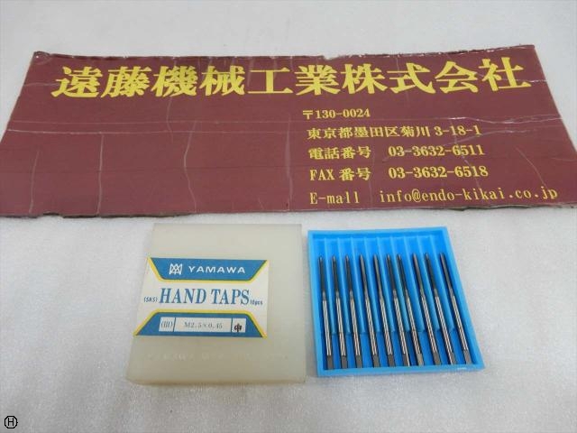 ヤマワ HT M0.25×0.45 中 10本 タップ・ダイス・ねじ切り工具 の画像 1枚目