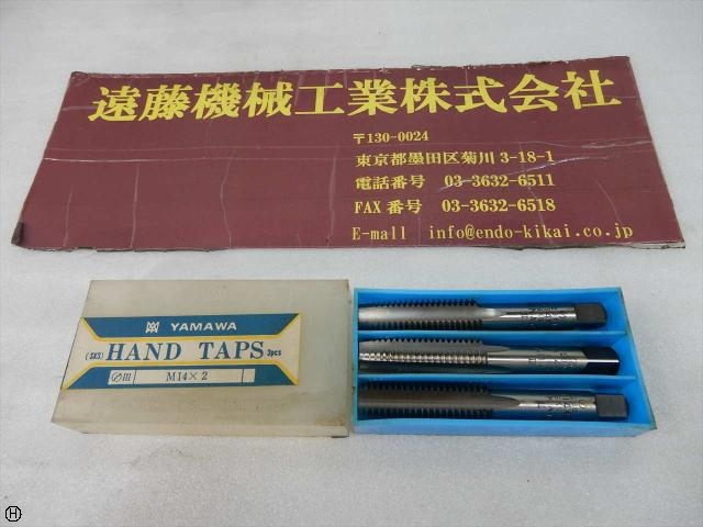 ヤマワ HT M14×2 1〜3 タップ・ダイス・ねじ切り工具 の画像 1枚目
