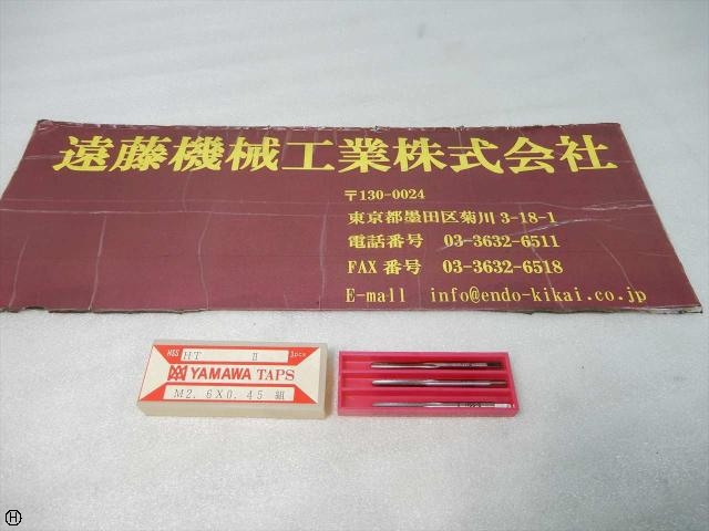 ヤマワ HT M2.6×0.45 1〜3 タップ・ダイス・ねじ切り工具 の画像 1枚目