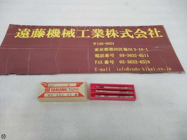 ヤマワ HT M3.5×0.35 1〜3 タップ・ダイス・ねじ切り工具 の画像 1枚目