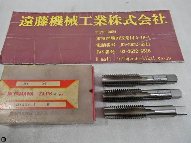 ヤマワ M18×2.5 1〜3 タップ・ダイス・ねじ切り工具 の画像 1枚目