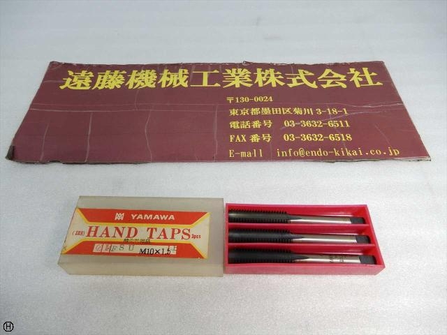 ヤマワ SU M10×1.5 3本 タップ・ダイス・ねじ切り工具 の画像 1枚目