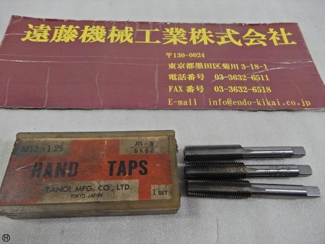 田野井製作所 12M×1.25 1〜3, 細目 タップ・ダイス・ねじ切り工具 の画像 1枚目