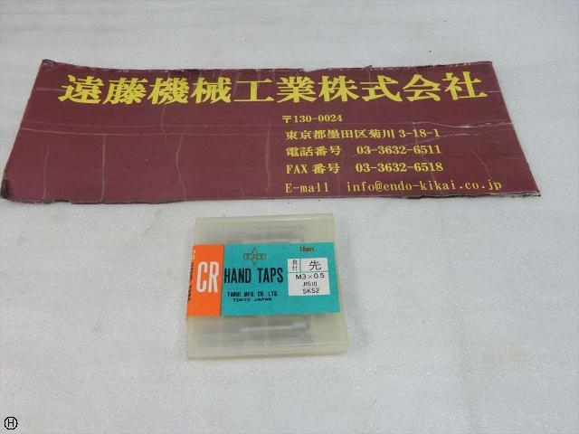 田野井製作所 M3×0.5 10本 タップ・ダイス・ねじ切り工具 の画像 1枚目