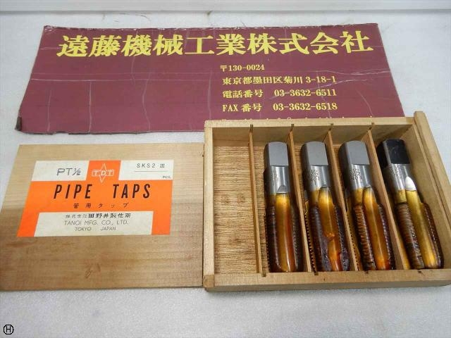 田野井製作所 PT1/2 4本 タップ・ダイス・ねじ切り工具 の画像 1枚目