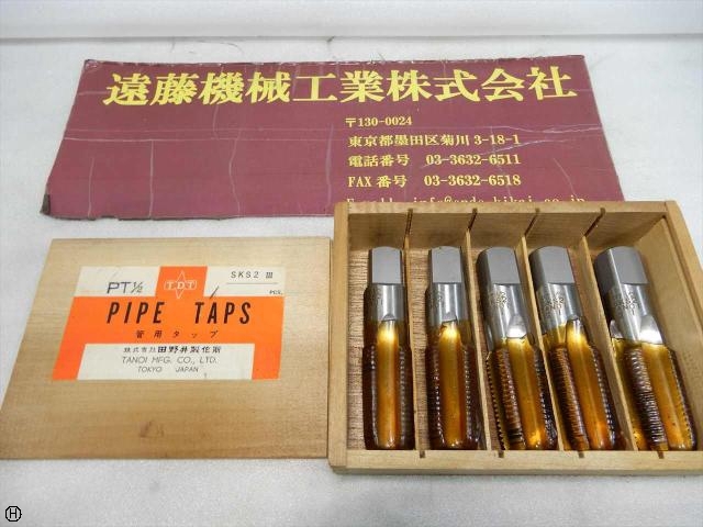 田野井製作所 PT1/2 5本 タップ・ダイス・ねじ切り工具 の画像 1枚目