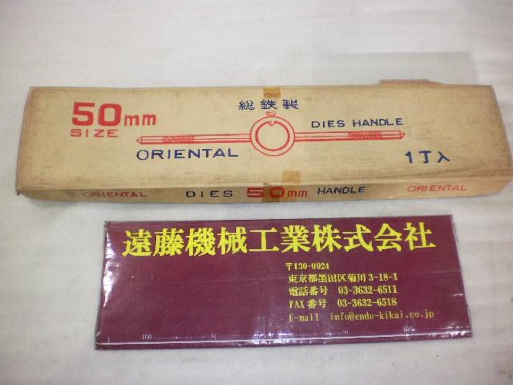 東洋工具 ORIENTAL 50mmサイズ タップ・ダイス・ねじ切り工具