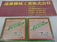 日立ツール 75×2.0×25.4 2枚 その他切削・旋削工具 HA-SA-123 の画像
