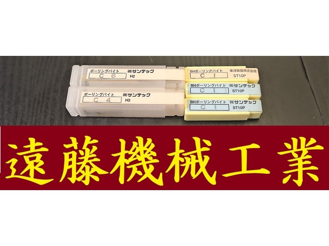 サンテック 一山 5個 未使用 Bite Image 1