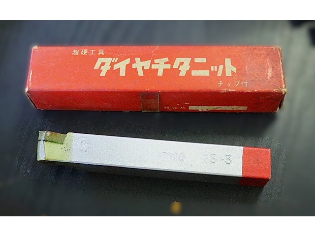 東京特殊鋼 HTi10 13-3 未使用 Bite Image 1