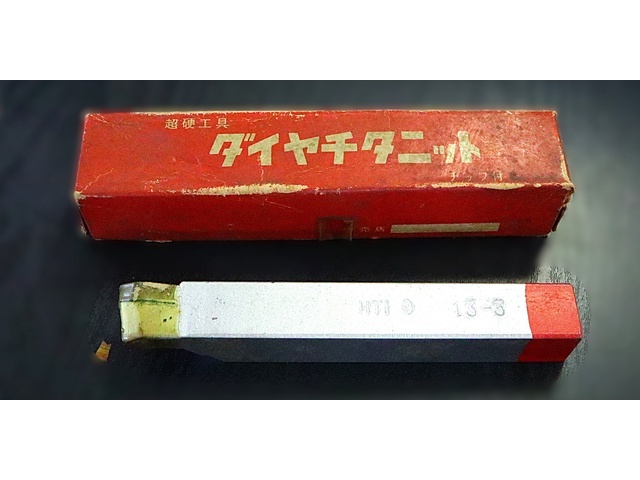 東京特殊鋼 HTi10 13-3 未使用 Bite Image 1