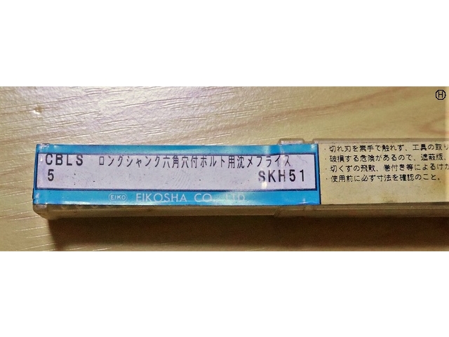 EIKOSHA SKH51 CBLS 5 未使用 Others Image 2