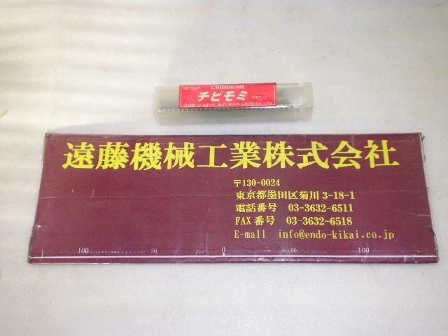 富士元工業 φ10 SCM1045C 面取り・バリ取り工具 の画像 1枚目