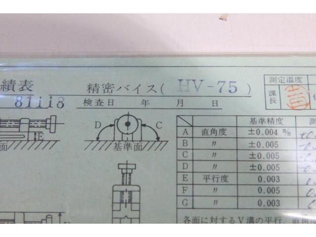 光精機 HV75 バイス の画像 3枚目