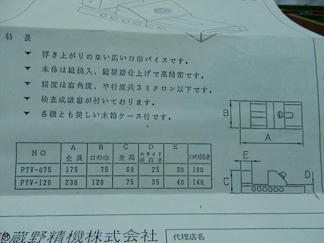 武蔵野精機 MSK PTV-120 バイス の画像 4枚目