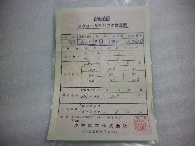 小林鉄工 Victor  Lathe Chuck Image 6