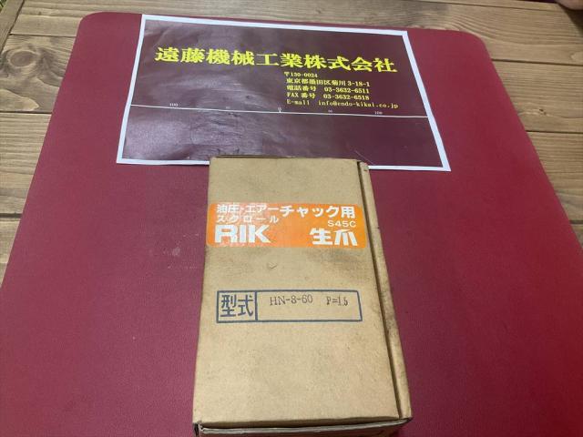  RIK S45C HN-8-60 P=1,5 旋盤チャック関連　その他 の画像 1枚目