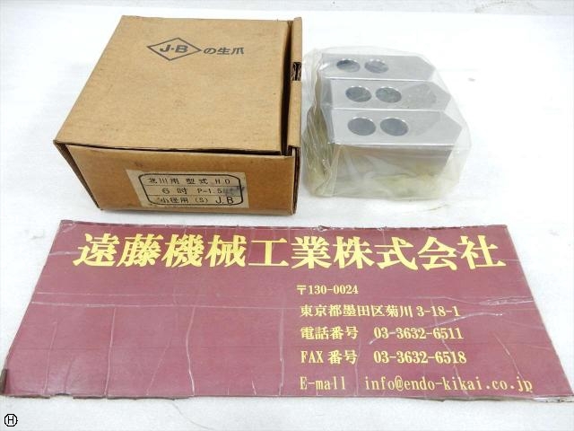  北川用 HO 6吋用P1.5 Lathe chuck-related items and others Image 1