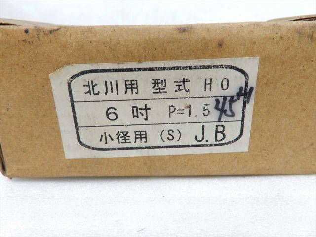  北川用 HO 6吋用P1.5 Lathe chuck-related items and others Image 3