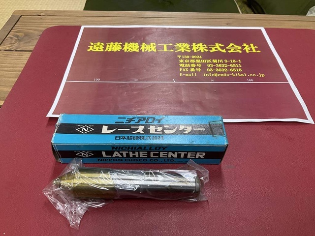 ニチアロイ NO.3 未使用品 Revolving Center/Live Center Image 1