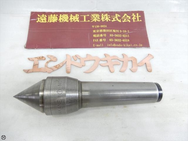 三洋製作所 NAKANE No,5 MT-5 Revolving Center/Live Center Image 1