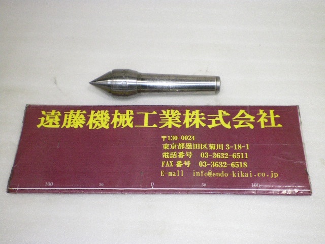 三洋製作所 NAKANE No.3 Φ26 回転センター・ライブセンター の画像 1枚目