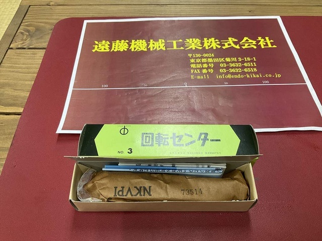 三洋製作所 NAKANE NO.3 未使用品 回転センター・ライブセンター の画像 1枚目