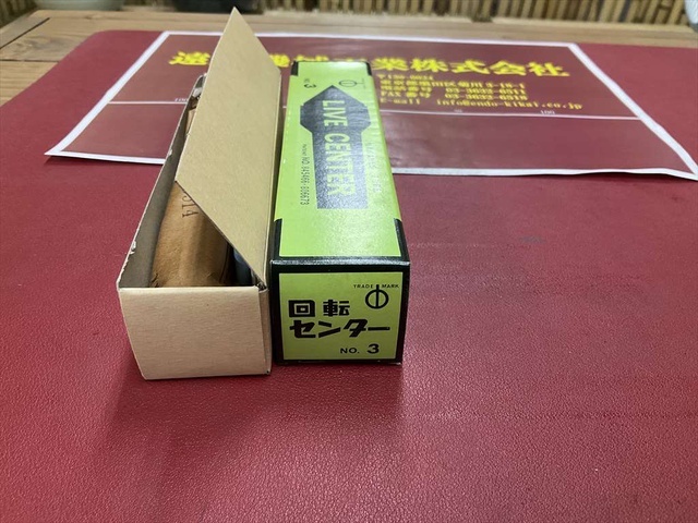 三洋製作所 NAKANE NO.3 未使用品 回転センター・ライブセンター の画像 2枚目