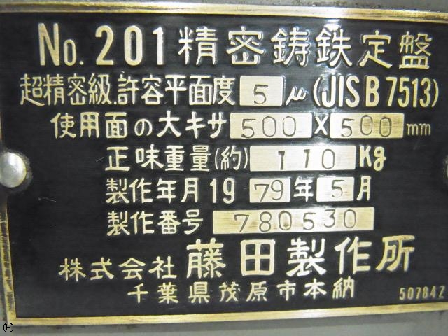 FUJITA WORKS 500×500×150mm Surface plate (Long side 0.00m~) Image 1
