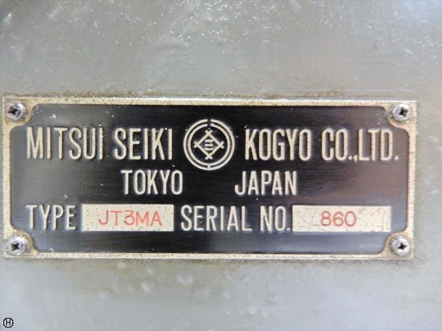 三井精機工業 JT3MA ロータリー の画像 4枚目