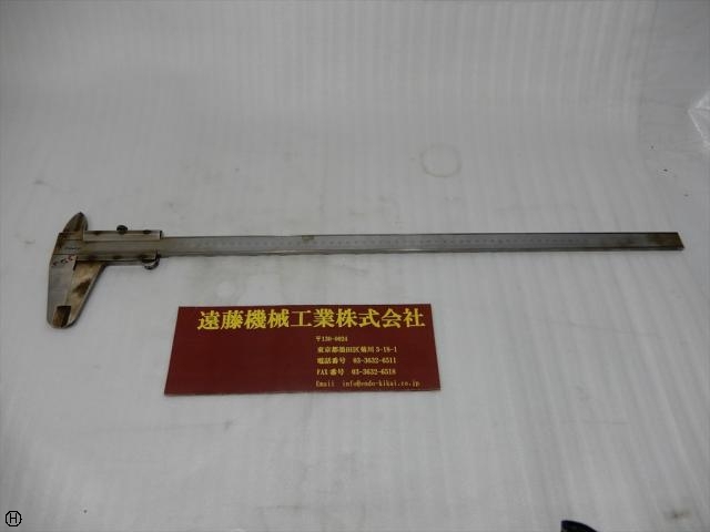 ミツトヨ 600mm ノギス の画像 1枚目