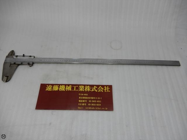 ミツトヨ ミツトヨノギス 600mm ノギス の画像 1枚目