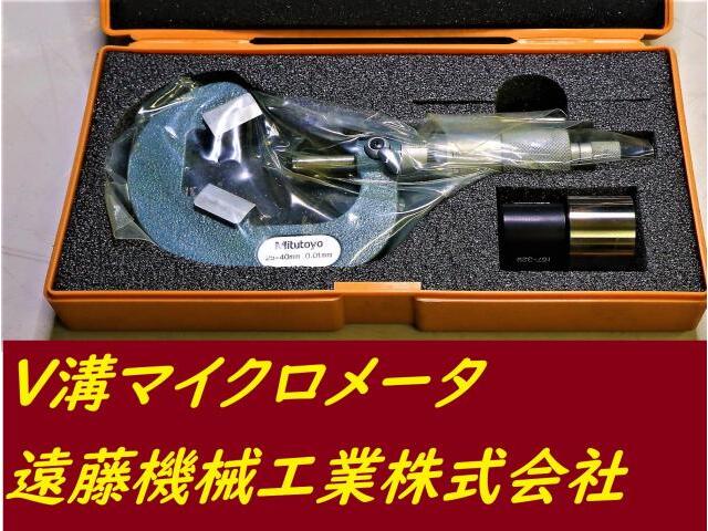 ミツトヨ 25-40mm 0.01mm マイクロメーター（外側） の画像 1枚目