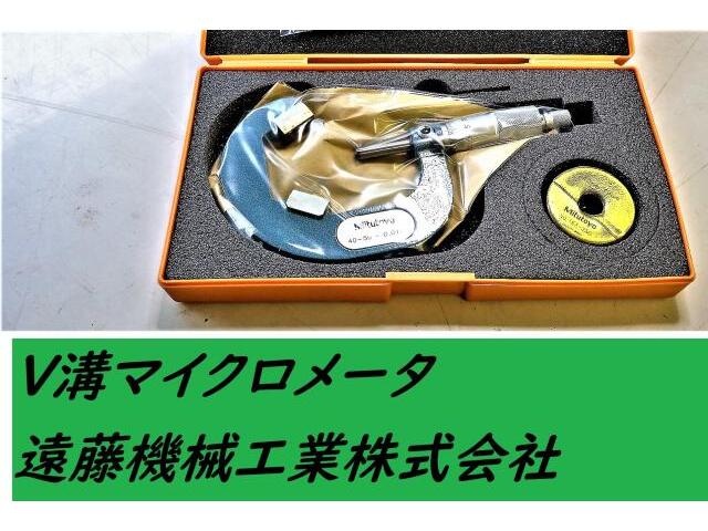 ミツトヨ 40-55mm 0.01mm マイクロメーター（外側） の画像 1枚目