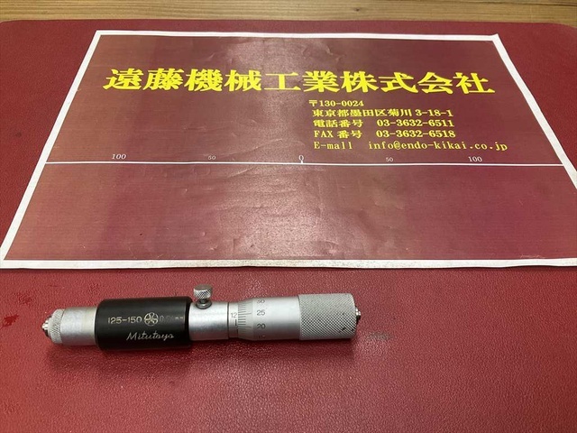 ミツトヨ 125-150 0,01mm マイクロメーター（内側） の画像 2枚目