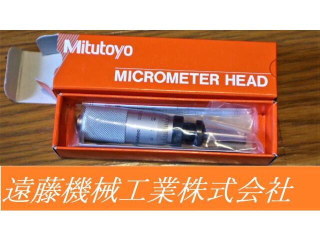 Mitutoyo MHF2-1 110-105 1個 未使用 Others Image 1