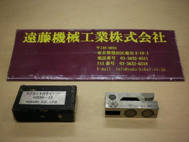 光精機 HSM-50 サインバー の画像 1枚目