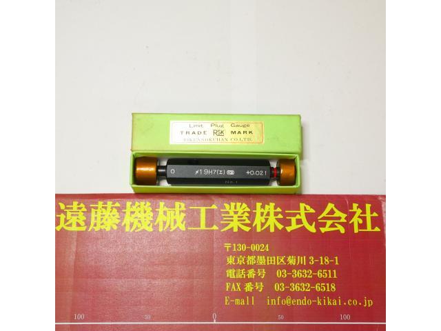 理研測範 RSK 19H7 左0 右0.021 ねじ・栓 の画像 1枚目