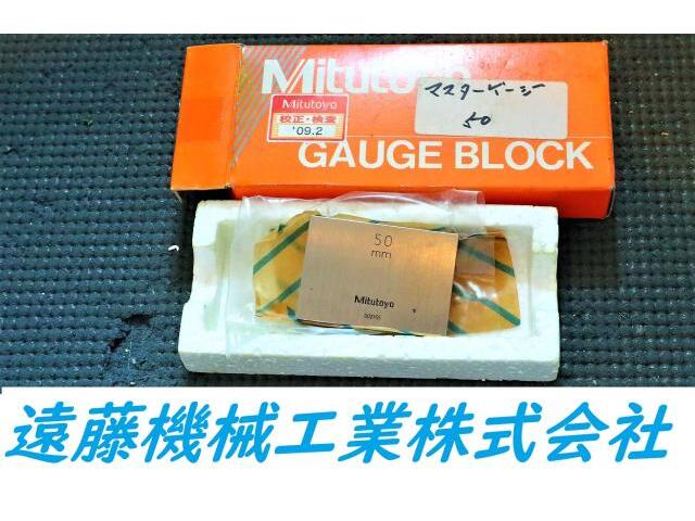 ミツトヨ 611675-02 50mm ブロック の画像 1枚目