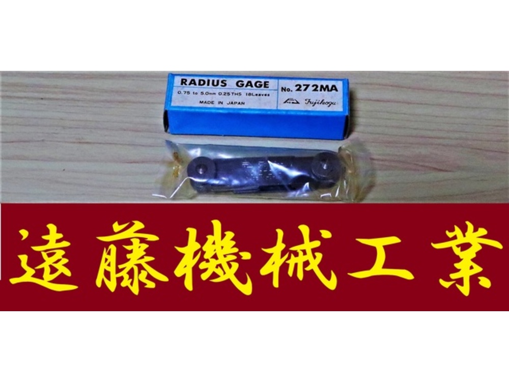 フジツール No.272MA 0.75-5.0mm 0.25THS ラジアス