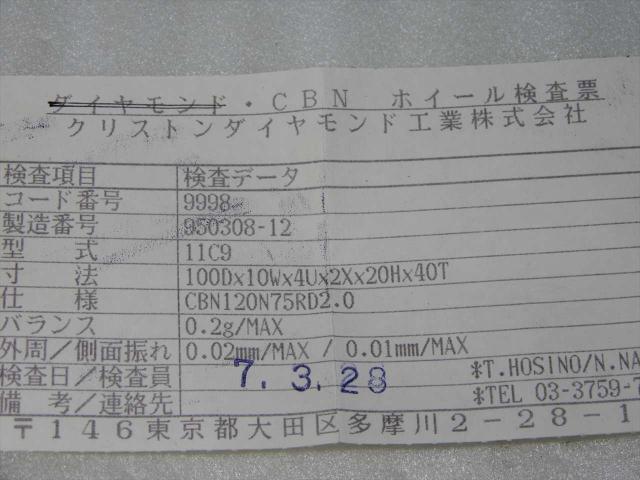 クリストンダイヤモンド工業 11C9 砥石ホイール・フランジ の画像 4枚目