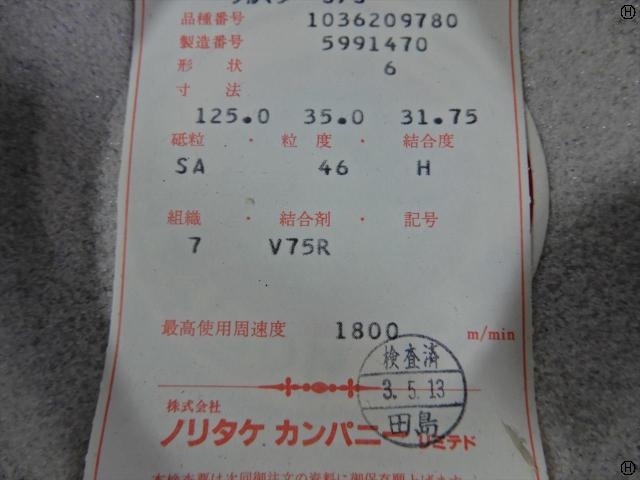 NORITAKE  Grinding Wheel/Flange Image 2