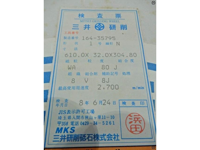 三井研削砥石 【新品置き古】610×32×304.8 砥石ホイール・フランジ の画像 2枚目