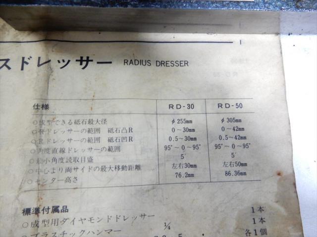 大和工機 NEWS RD-50 Dresser Image 6