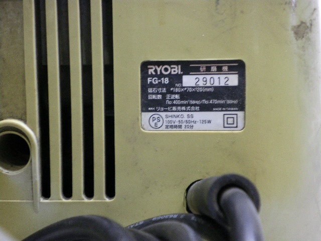 リョービ FG-18 電動工具 の画像 4枚目