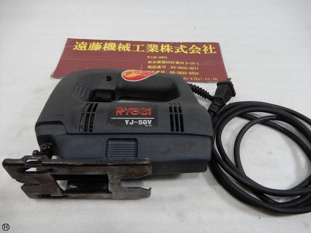 リョービ YJ-50V 100V 電動工具 の画像 1枚目