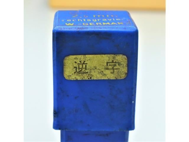 MASUS 2.5mm, 0〜8 Others Image 3