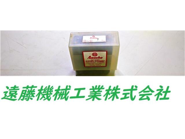 尼崎彫刻工業 7mm 0-9 その他作業工具関連 の画像 1枚目
