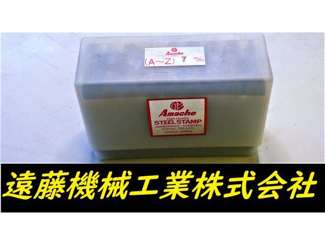 尼崎彫刻工業 7mm A-Z その他作業工具関連 の画像 1枚目
